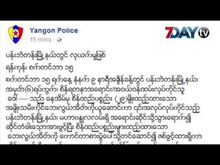 ရန္ကုန္ၿမိဳ႕လယ္ေခါင္ က ရတနာဆိုင္ သိန္းရွစ္ဆယ္ ဖိုး လုယက္ခံရ