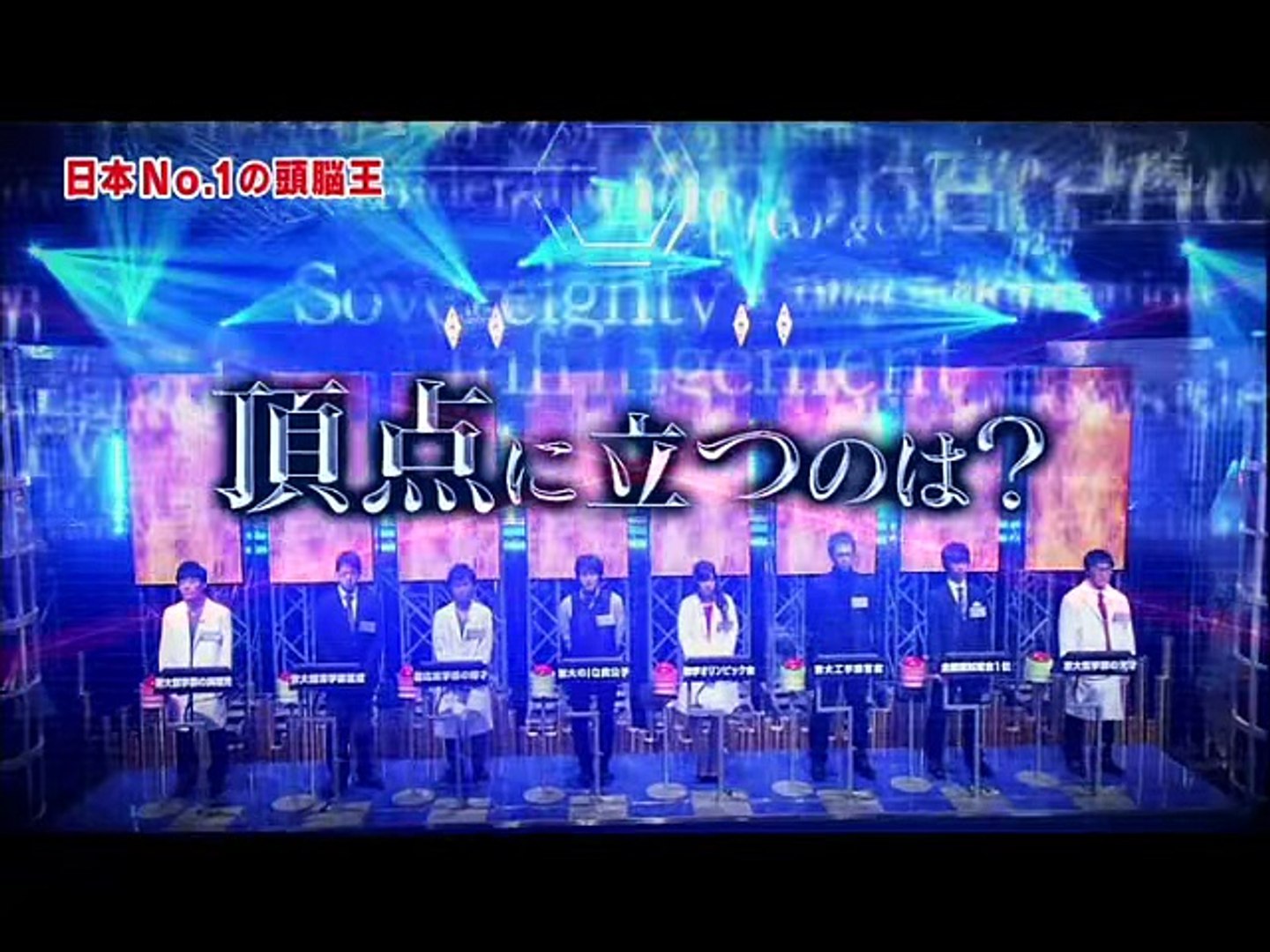 頭脳王 2015年11月27日 第4回 最強の頭脳 日本一決定戦 頭脳王