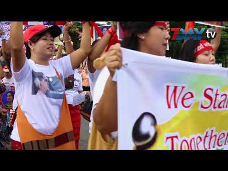 ေဒၚေအာင္ဆန္းစုၾကည္ကို ေထာက္ခံတဲ့အေနနဲ႔ ဂုဏ္ျပဳလမ္းေလွ်ာက္ပြဲ ျပဳလုပ္