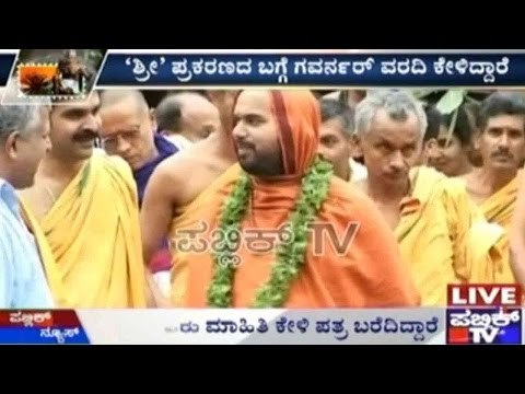 Bengaluru : ’ಶ್ರೀ’ ಪ್ರಕರಣದ ಬಗ್ಗೆ ಗವರ್ನರ್ ವರದಿ ಕೇಳಿದ್ದಾರೆ - ಸಿಎಂ ಸಿದ್ದರಾಮಯ್ಯ ಹೇಳಿಕೆ