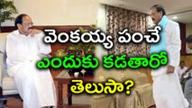 Venkaiah Naidu Wear Dhoti (Panche Kattu) Only, Why? | Oneindia Telugu