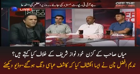 Nawaz Sharif Ke Cousins Kia Kehte Hain..Nadeem Afzal Chan Telling by Fahadkhaskheli25 - Dailymotion