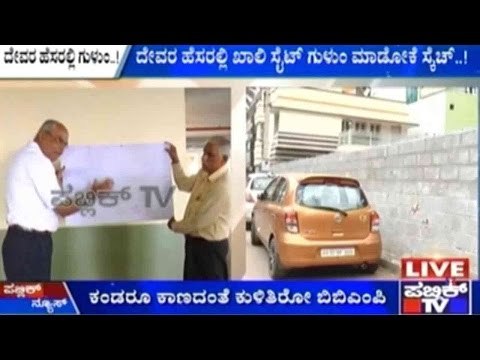 Bengaluru: ದೇವರ ಹೆಸರಲ್ಲಿ ಖಾಲಿ ನಿವೇಶನ ಗುಳುಂ ಮಾಡೋಕೆ ಸ್ಕೆಚ್..!