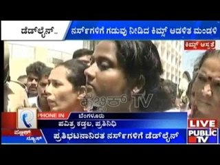 Bengaluru: ಪ್ರತಿಭಟನಾ ನಿರತ ನರ್ಸ್ ಗಳಿಗೆ ಗಡುವು ನೀಡಿದ ಕಿಮ್ಸ್ ಆಡಳಿತ ಮಂಡಳಿ