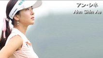 アンシネ Ahn Shin Ae　beautiful golf swing 可愛い女子ゴルファー