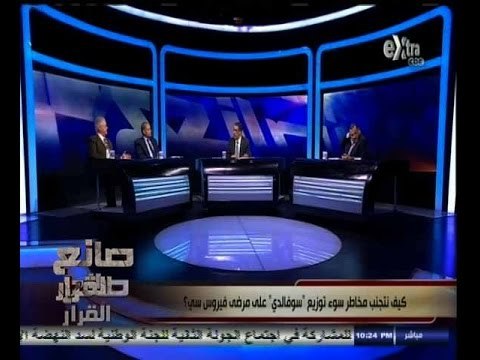 #صانع‪_‬القرار | كيف نتجنب مخاطر سوء توزيع سوفالدي على مرضى فيروس سي ؟ | ج 1
