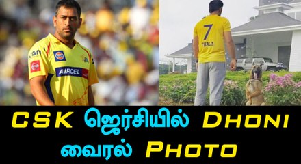 Video herunterladen: MS Dhoni welcomes back CSK with 'Thala' jersey-Oneindia Tamil