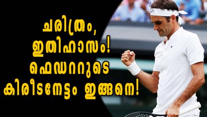 Roger Federer Stands Tallest As All As Wimbledon's History Man | Oneindia Malayalam