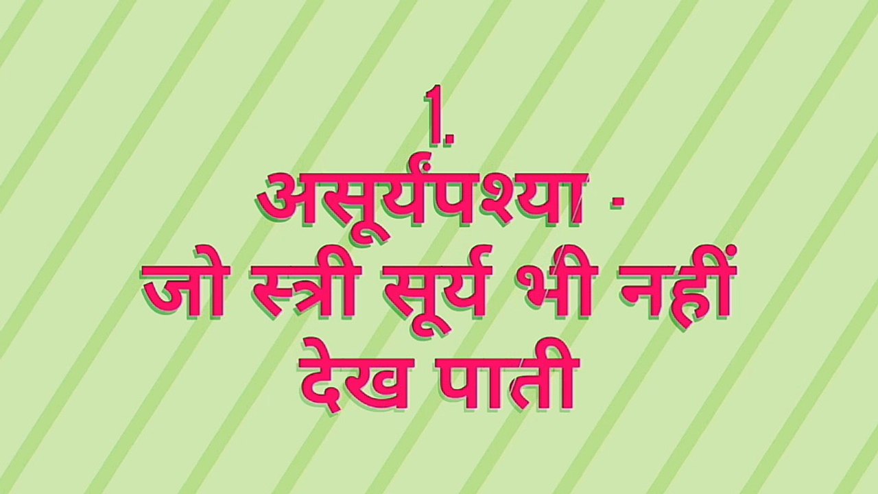 Strange names (with meaning) used for women in india #in hindi