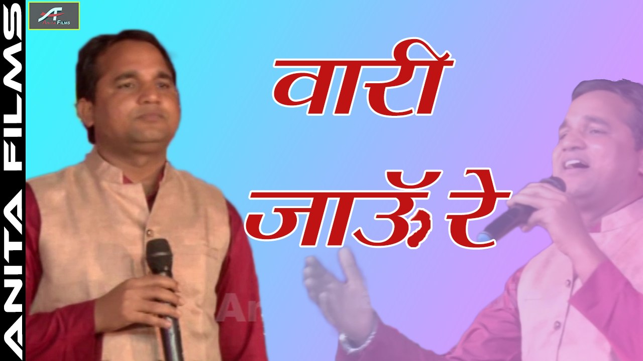 Rajasthani New Bhajan 2017 | Vari Jaun Re | GURU Vandana | Abu Road Rajasthan Live | Marwadi Song | New Devotional Songs | Anita Films | FULL HD Video Song