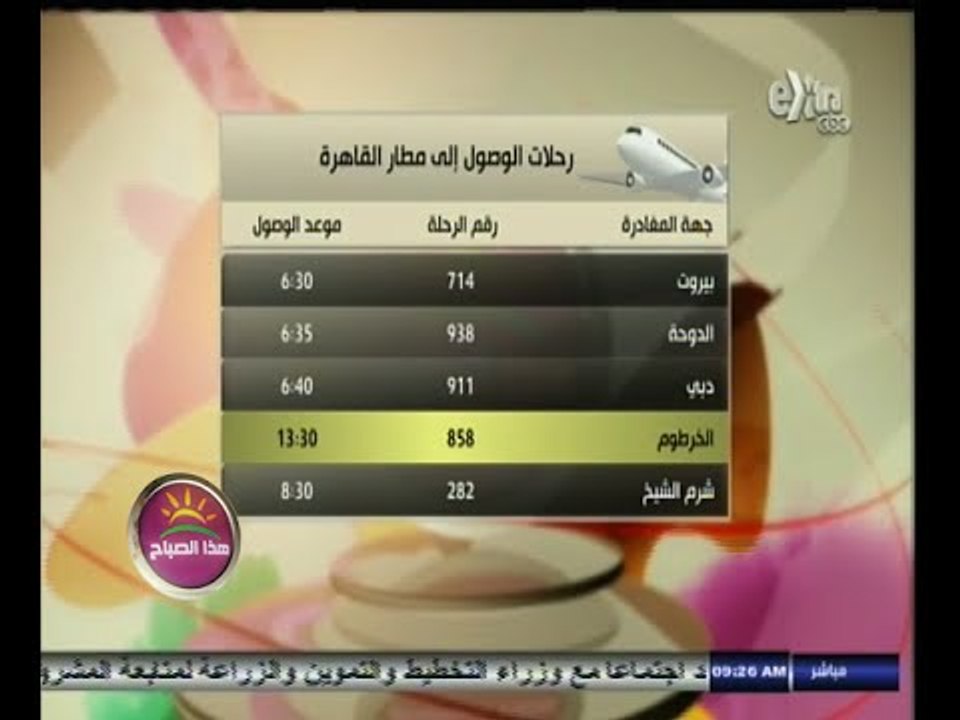 #هذا_الصباح | مواعيد رحلات الطائرات و القطارات...
