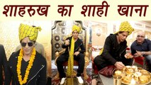 Shahrukh Khan ENJOYS Shahi BHOJ in Jaipur, Jodhpur, PROMOTES Jab Harry Met Sejal | FilmiBeat
