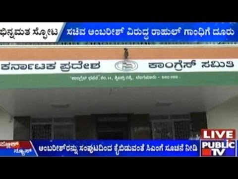 ರಮ್ಯಾ ವಿರುದ್ಧ ಶಾಸಕ ಎಸ್.ಟಿ.ಸೋಮಶೇಖರ್ ಗರಂ | ಬಿ.ಕೆ.ಹರಿಪ್ರಸಾದ್ ಗೆ ರಮ್ಯಾ ವಿರುದ್ಧ ದೂರು