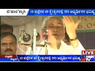 Bihar: ಮೊದಲ ಹಂತದ ಮತದಾನ | 10 ಜಿಲ್ಲೆಗಳ 49 ಕ್ಷೇತ್ರಗಳಲ್ಲಿ 593 ಅಭ್ಯರ್ಥಿಗಳ ಭವಿಷ್ಯ