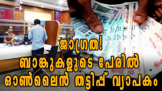 Beware Of Fake Phone Calls | Oneindia Malayalam