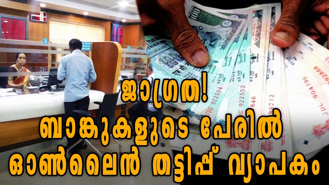 Beware Of Fake Phone Calls | Oneindia Malayalam