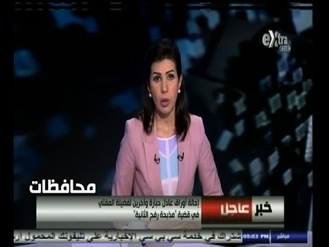 #أخبار‪_‬المحافظات | ‎احالة اوراق عادل حبارة الى فضيلة المفتي في قضية مذبحة رفح الثانية