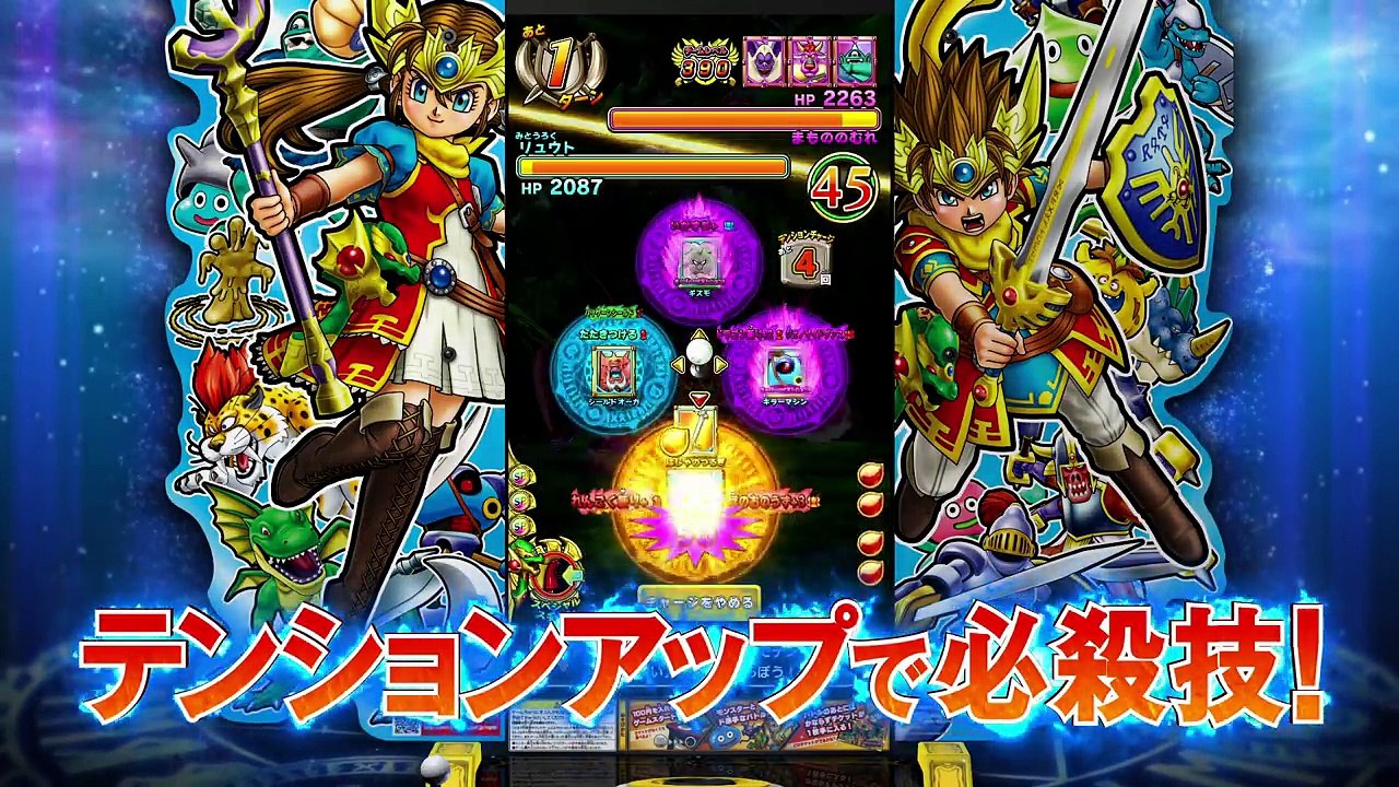 『戦え！ドラゴンクエスト　スキャンバトラーズ』プロモーション映像①
