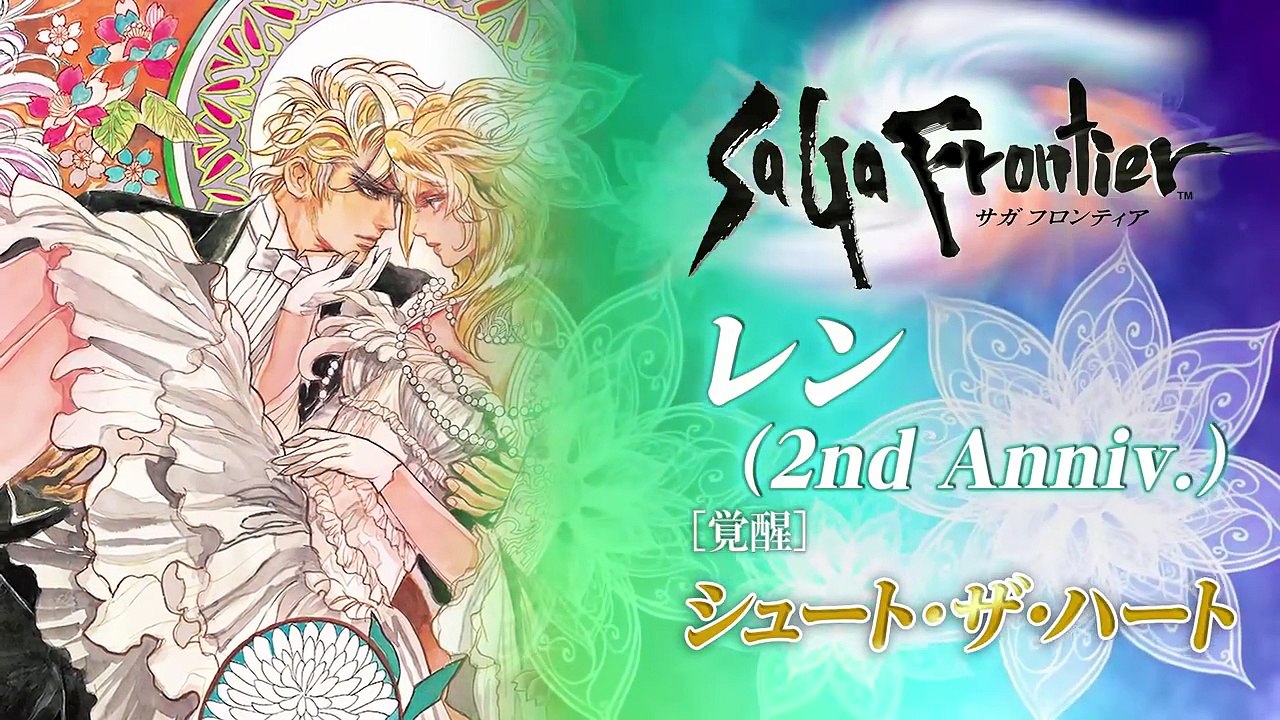 「インペリアル サガ」奥義動画　［覚醒］レン（2nd Anniv.）編