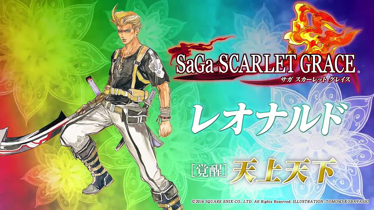 「インペリアル サガ」奥義動画　［覚醒］レオナルド編