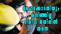 Dileep's Bail Plea Hearing Postponed By HC | Oneindia Malayalam