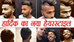 Hardik Pandya gets new Haircut, shared image on Social Media। वनइंडिया हिंदी