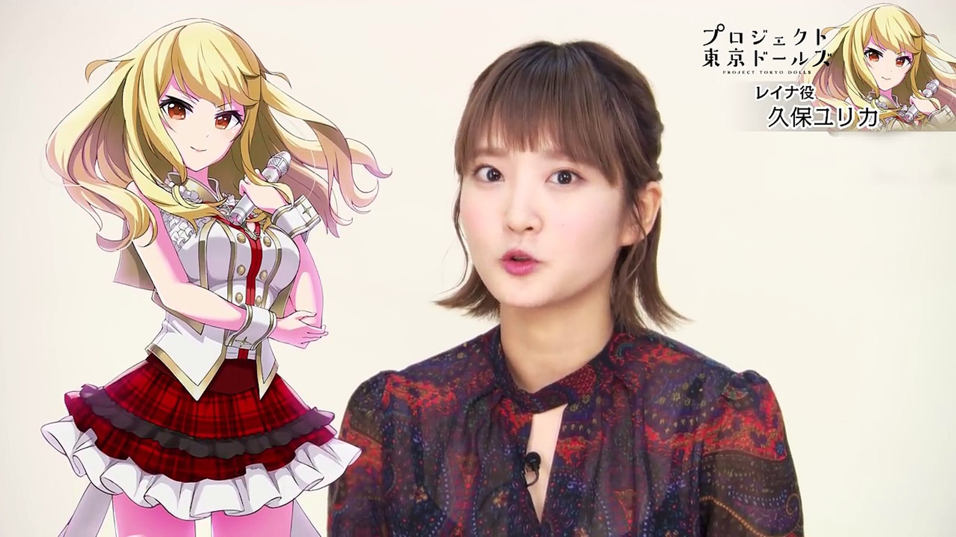 プロジェクト東京ドールズ アクター紹介 レイナ役 久保ユリカ 編 Video Dailymotion