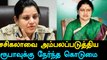 Sasikala’s VIP Treatment, DIG Roopa Transferred-Oneindia Tamil