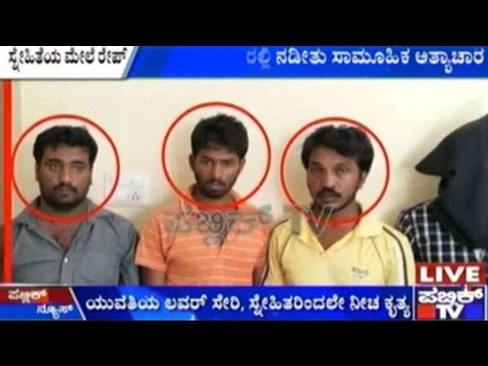 Mysore: ಜಾಲಿರೈಡ್ ಹೆಸರಲ್ಲಿ ನಡೀತು ಸಾಮೂಹಿಕ ಅತ್ಯಾಚಾರ..!