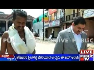 ಯುಪಿಸಿಎಲ್ ಉಷ್ಣ ವಿದ್ಯುತ್ ಸ್ಥಾವರ ಘಟಕೆ ವಿಸ್ತರಣೆ ವಿಚಾರ | ಉದ್ಯಮಿ ಗೌತಮ್ ಅದಾನಿಯಿಂದ ಪೇಜಾವರ ಶ್ರೀಗಳ ಭೇಟಿ