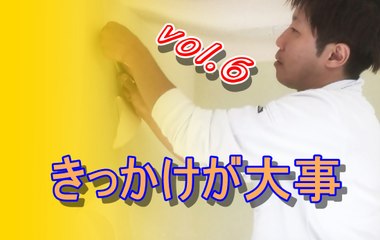 エアコン周りの壁紙の剥がし方 若大将vol.6