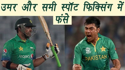 Umar Akmal and Mohammad Sami in Spot Fixing, PCB to Investigate । वनइंडिया हिंदी