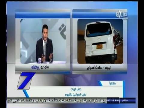 #السابعة | مصرع 30 واصابة 15 بحادث تصادم 3 سيارات ميكروباس بالطريق الصحراوي بأسوان