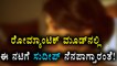 Samyukta Hornad Remembers Sudeep In Romantic Situation | FIlmibeat Kannada