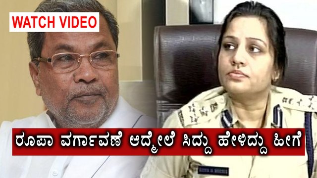 Siddaramaiah Transferred Few Senior IPS Officers Along With Roopa D | Watch Video |Oneindia Kannada