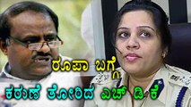H D Kumaraswamy Opposes D Roopa's Transfer Decision  | Oneindia Kannada