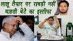Lalu Yadav wants Tejashwi Yadav to quit, but Rabri Devi against resignation l वनइंडिया हिंदी