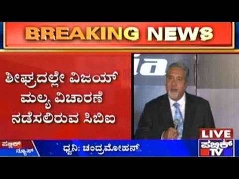 ಉದ್ಯಮಿ ವಿಜಯ ಮಲ್ಯ ಕಚೇರಿ ಮೇಲೆ ಸಿಬಿಐ ದಾಳಿ | ಬೆಂಗಳೂರು, ದೆಹಲಿ ಸೇರಿ ಒಟ್ಟು 5 ಕಚೇರಿಗಳ ಮೇಲೆ ಸಿಬಿಐ ದಾಳಿ