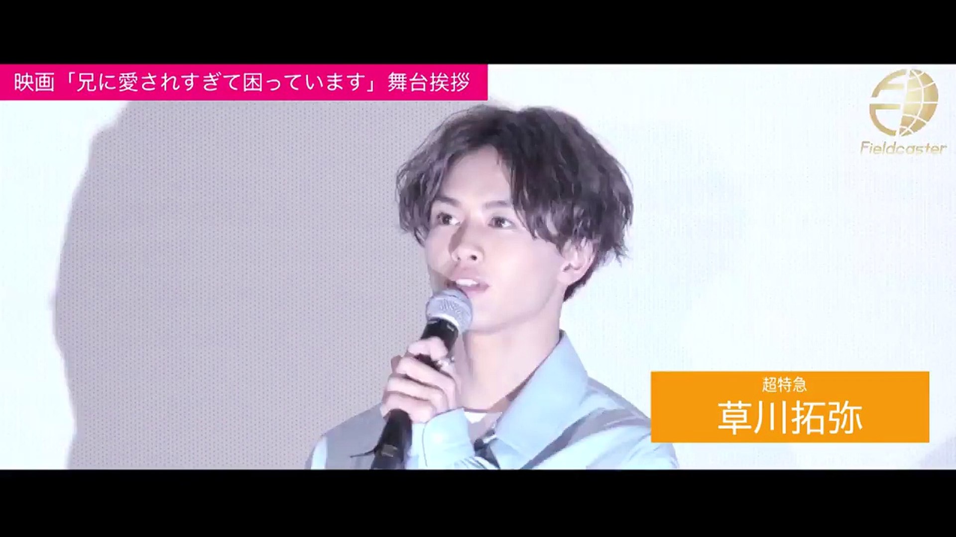 フル 兄系イケメンズとの妄想デートに会場の女性ファン熱狂 映画 兄に愛されすぎて困ってます 舞台挨拶 Video Dailymotion