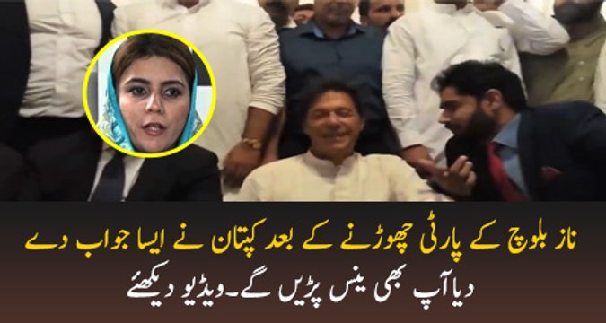 Imran Khan Response On Naz Baloch Leaving PTI