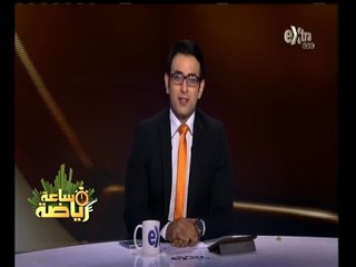 #ساعة‪_‬رياضة | الحلقة الكاملة 12 أكتوبر 2014 | لقاء خاص مع الكابتن - طارق السيد