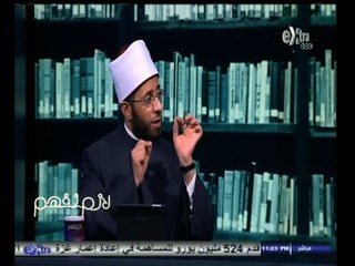 #لازم_نفهم | فضيلة الدكتور أسامة الأزهري في اول حوار له بعد تعيينه مستشارا للرئيس السيسي | ج2