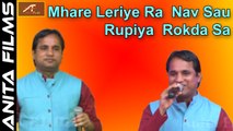 Rajasthani Songs | Mhare Lehriya Ra Nau Sau Rupiya Rokda Sa | Advocate Prakash Mali Live | Lok Geet | Superhit Traditional Songs | Marwadi New Song 2017 | FULL HD Video | Anita Films
