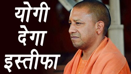 Yogi Adityanath will soon resign from MP post l वनइंडिया हिंदी