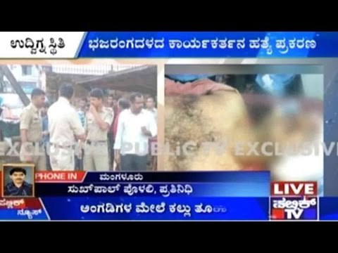 Moodabidri: ಭಜರಂಗದಳದ ಕಾರ್ಯಕರ್ತ ಹತ್ಯೆ ಪ್ರಕರಣ | ಅಂಗಡಿಗಳ ಮೇಲೆ ಕಲ್ಲು ತೂರಾಟ