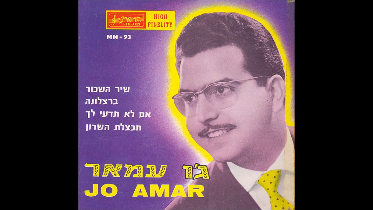Jo Amar - Mama Lahnina (Maroc)