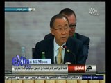 #غرفة_الأخبار | كلمة الأمين العام للأمم المتحدة بان كي مون في مؤتمر إعادة إعمار غزة