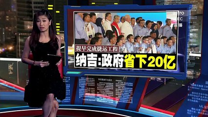 《新闻报报看》 2017年07月17日 Evening Edition
