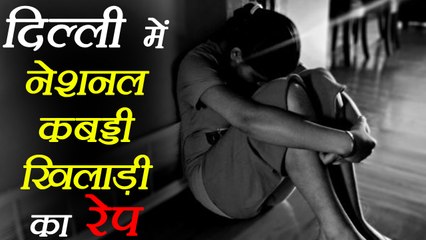National Kabaddi Player Raped by Fraud in Delhi । वनइंडिया हिंदी