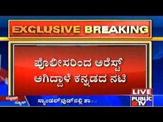 Sandalwood Shocking News: ಸ್ಯಾಂಡಲ್ ವುಡ್ ನಟಿ ಮೋನಿಕಾ ಅರೆಸ್ಟ್
